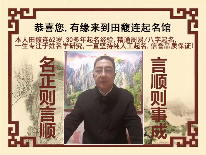 尚名轩田馥连起名