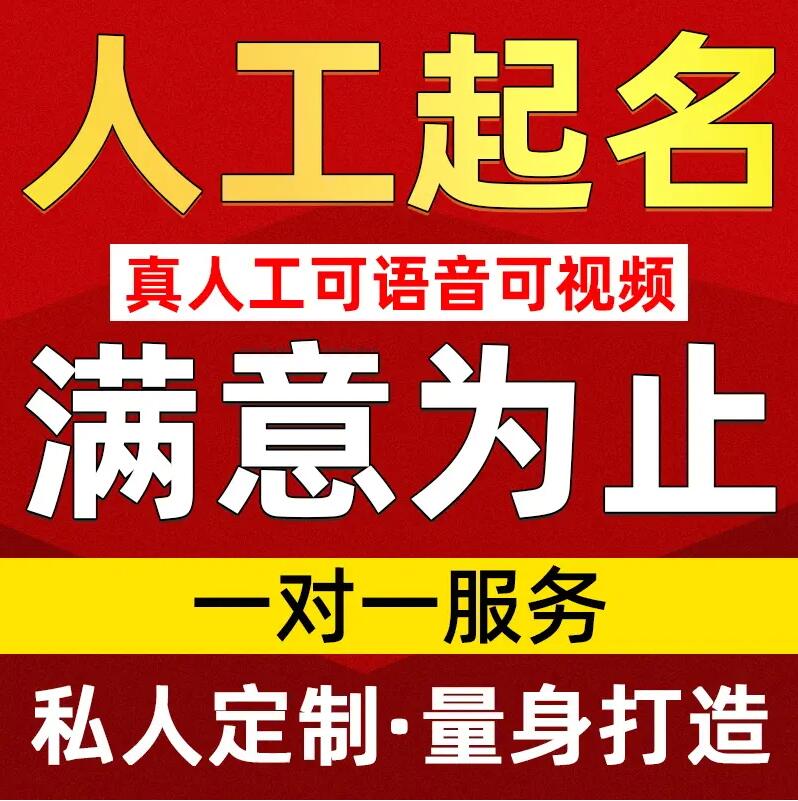  取名/改名 找田老师